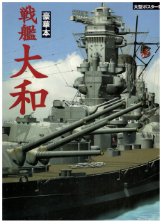 Japanisches Buch 1 Battleship Yamato (1 St.) - jap. Ausgabe